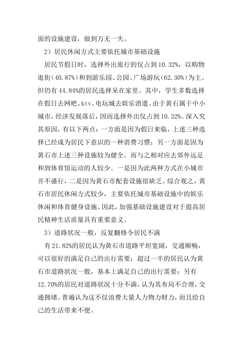 完善城市基础设施建设的对策与建议分析研究_第2页