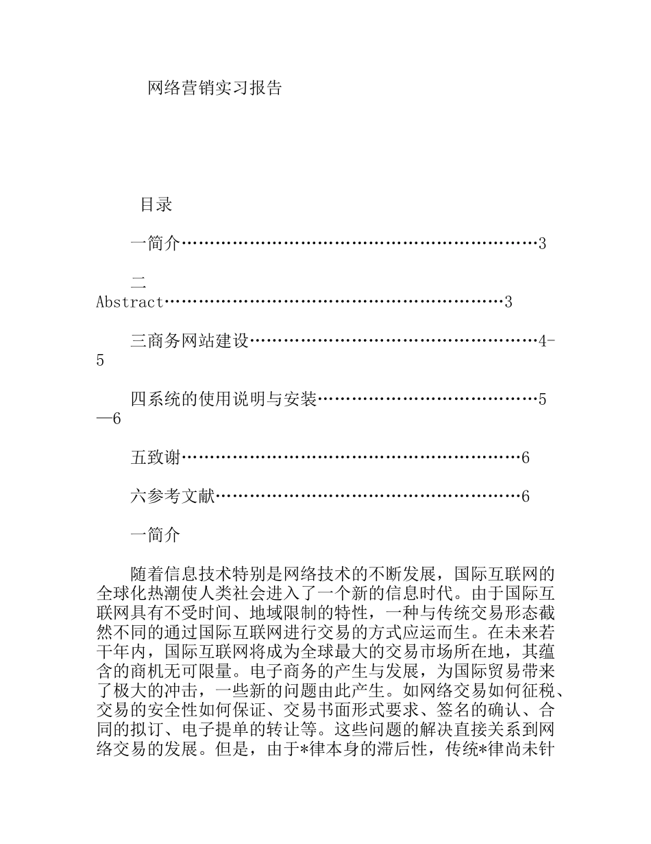 网络营销专业实习报告_第1页
