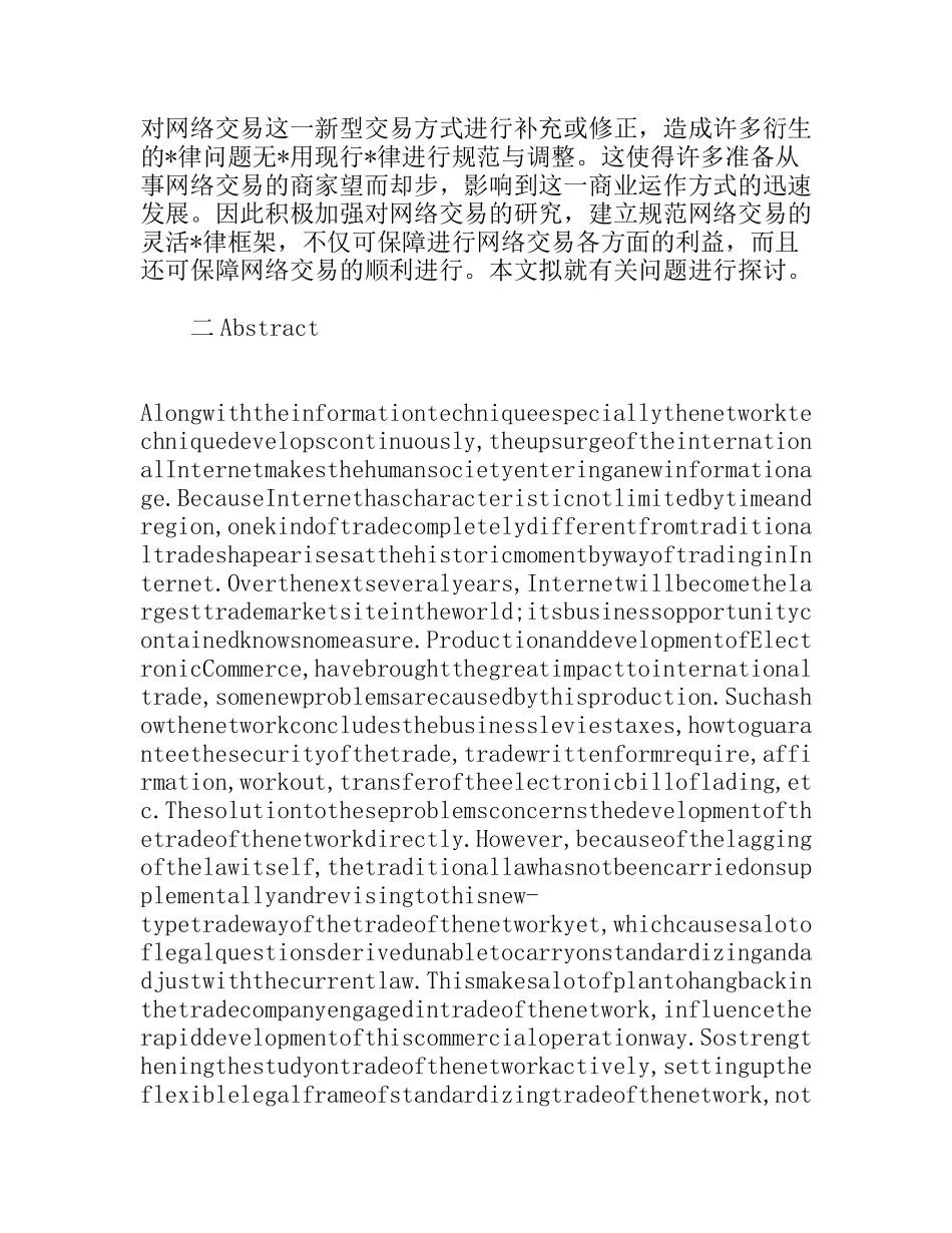 网络营销专业实习报告_第2页