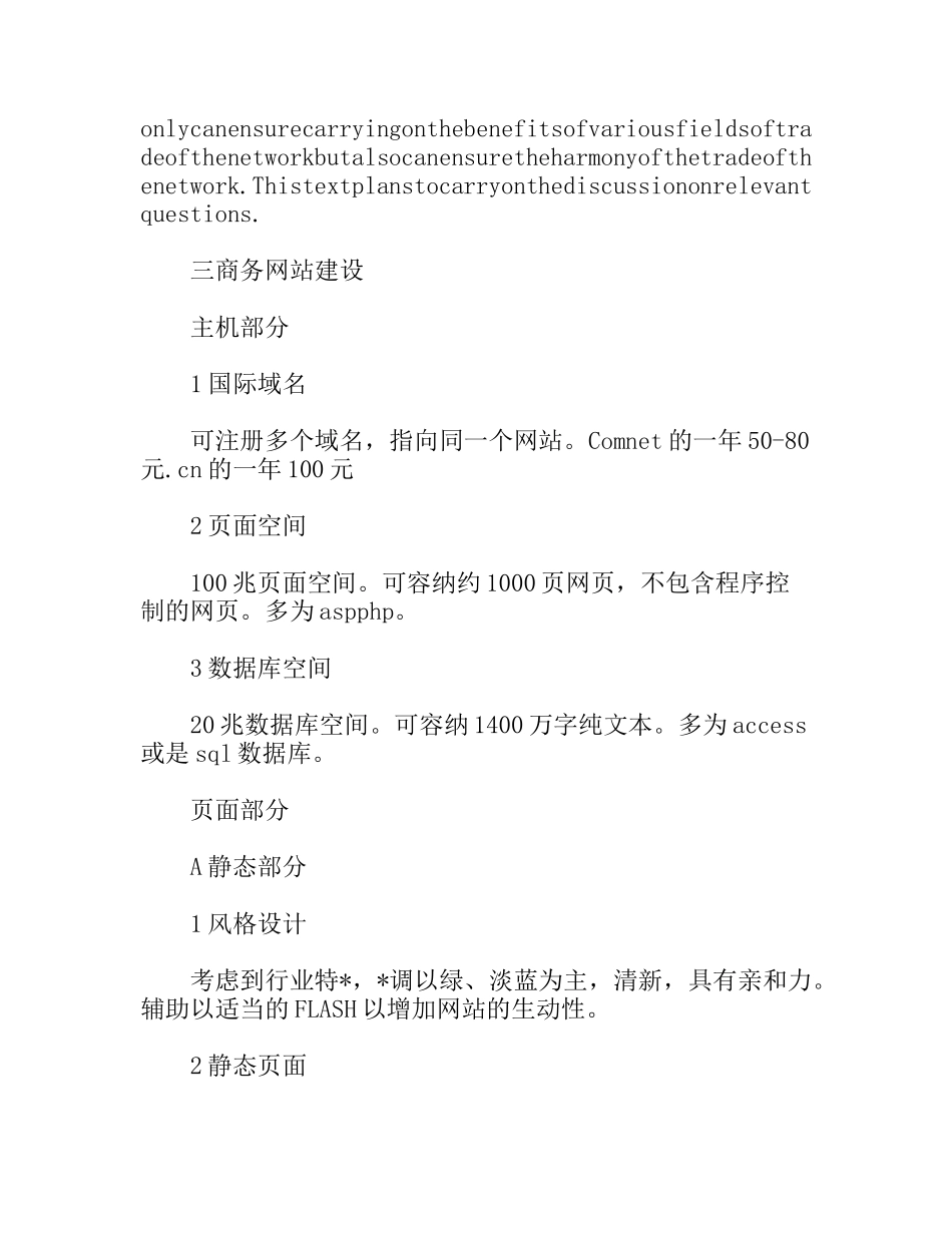 网络营销专业实习报告_第3页