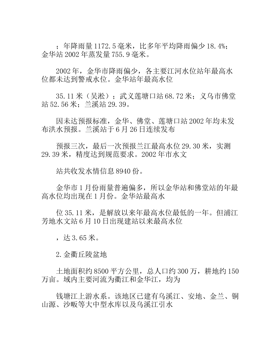 金华水文站地理科学专业大学生实习总结_第2页