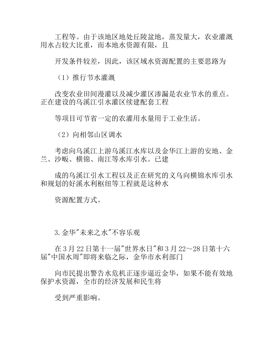 金华水文站地理科学专业大学生实习总结_第3页
