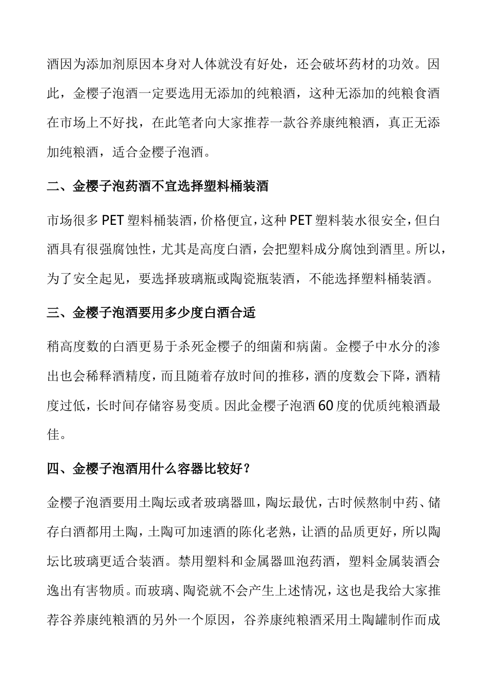 金樱子怎么泡酒 金樱子泡酒方法比例及功效与作用_第2页