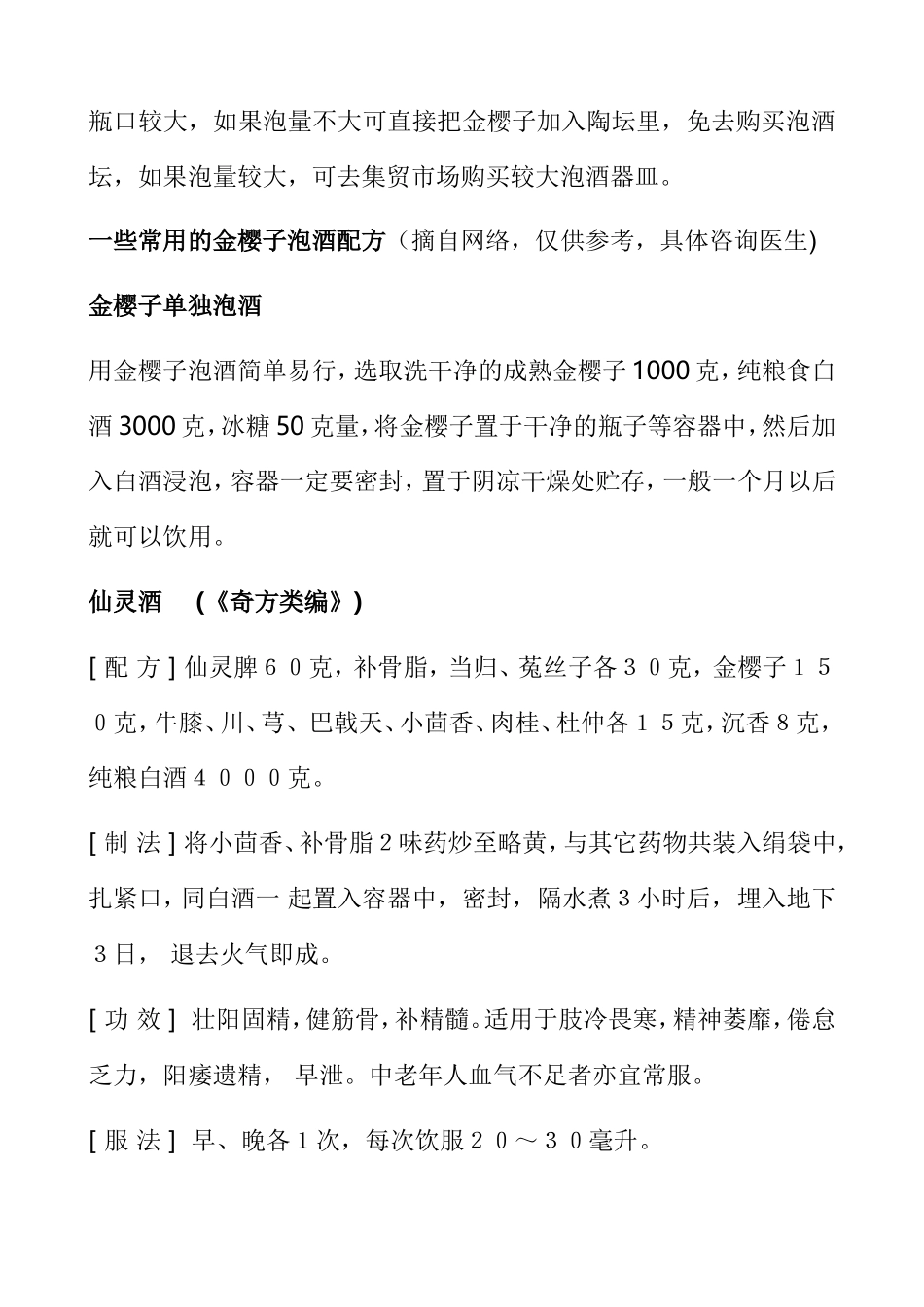 金樱子怎么泡酒 金樱子泡酒方法比例及功效与作用_第3页