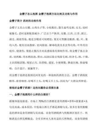 金樱子怎么泡酒 金樱子泡酒方法比例及功效与作用