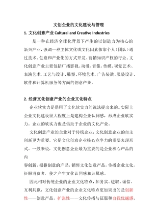 文创企业的文化建设与管理