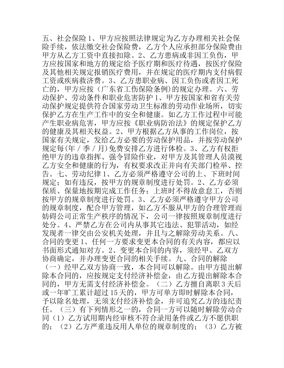 经纪人聘用合同_第2页