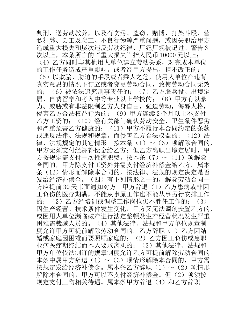 经纪人聘用合同_第3页