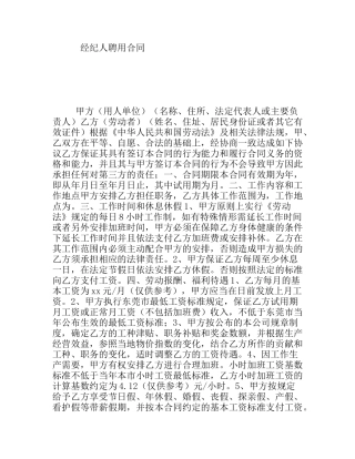 经纪人聘用合同