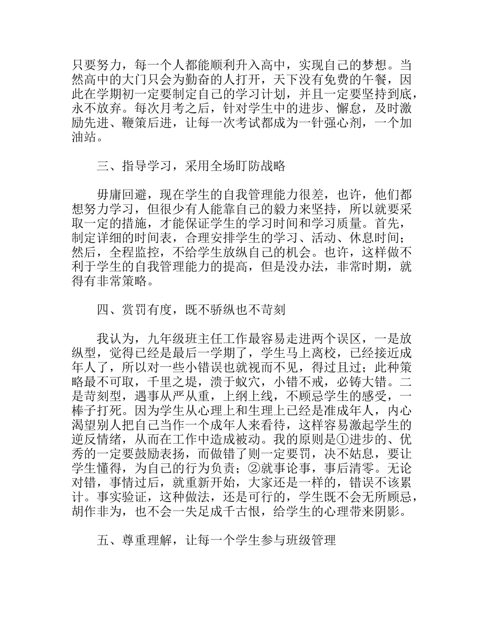 九年级第二学期班主任工作总结_第2页