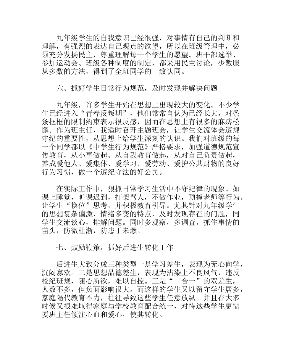 九年级第二学期班主任工作总结_第3页