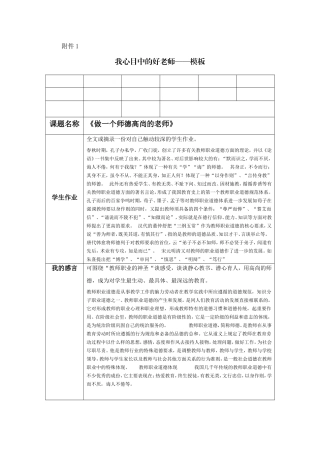 我心目中的好老师 申报材料