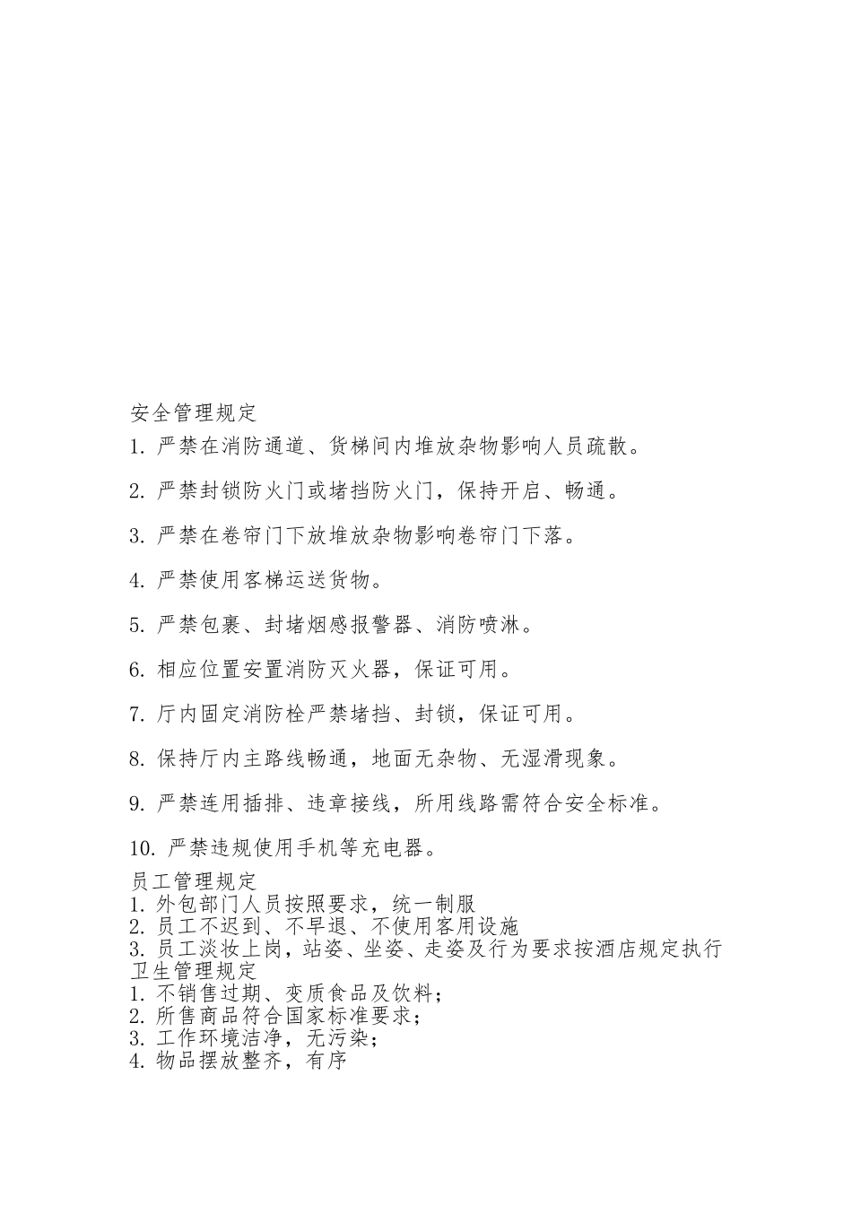 酒店外包项目的管理规定_第2页