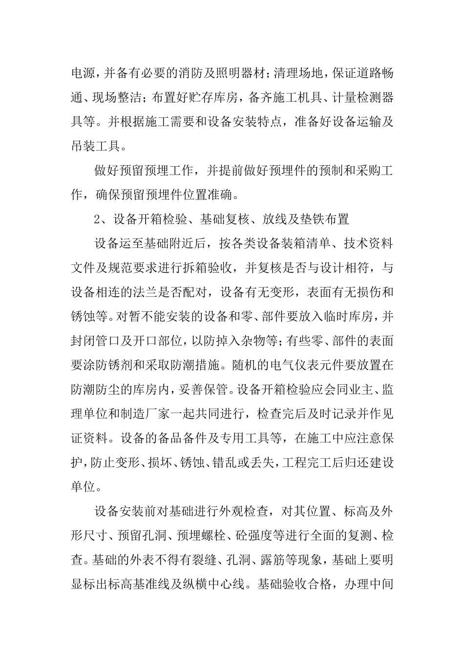 污水处理厂安装工程施工方案_第2页