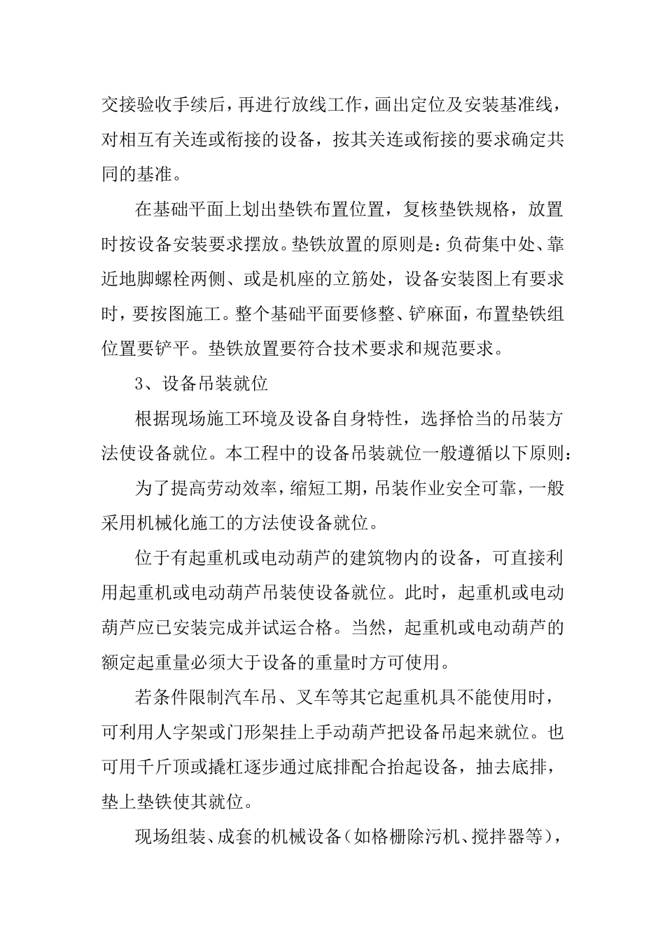 污水处理厂安装工程施工方案_第3页