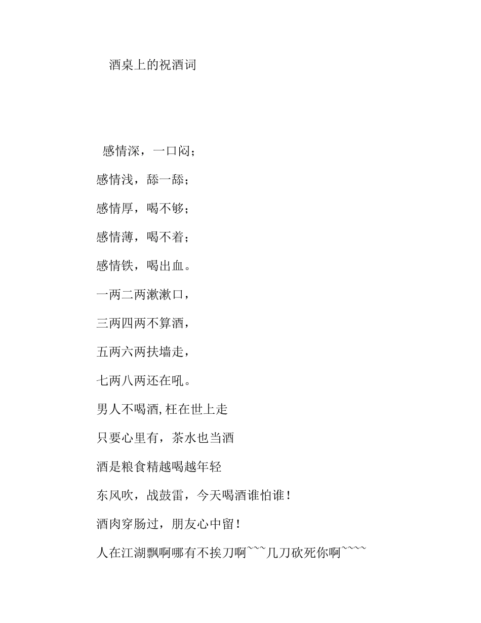 酒桌上的祝酒词梳理汇总_第1页