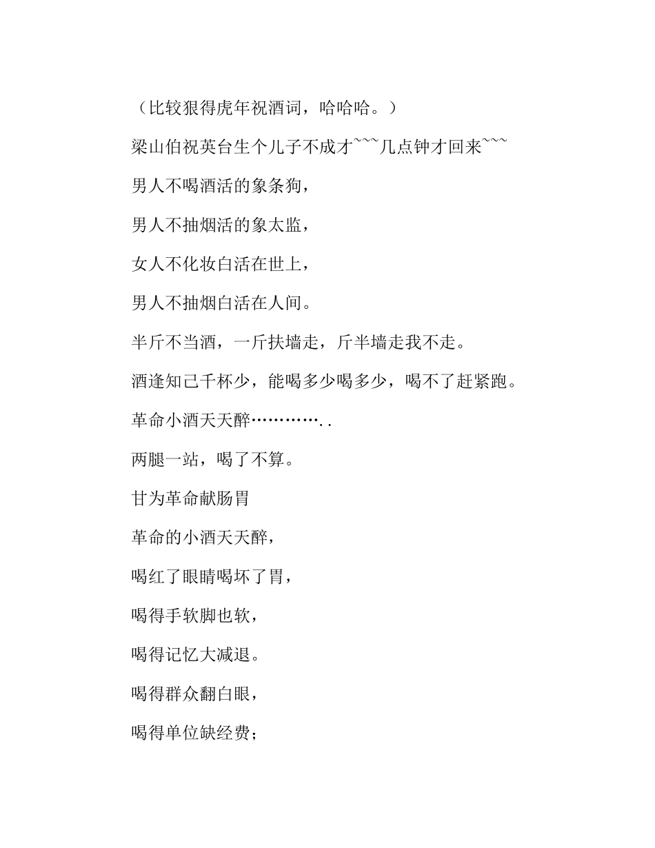 酒桌上的祝酒词梳理汇总_第2页