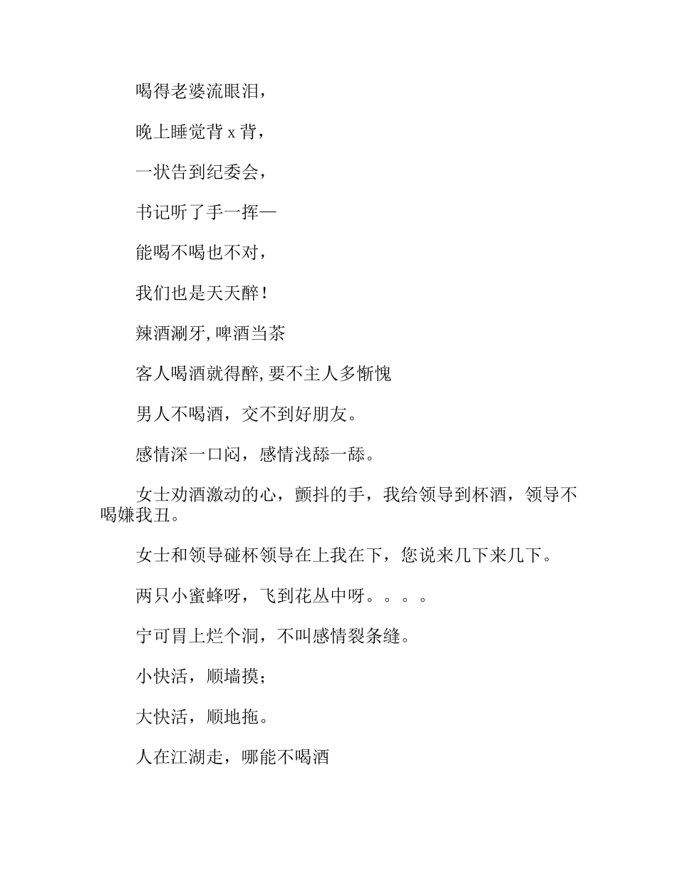 酒桌上的祝酒词梳理汇总_第3页