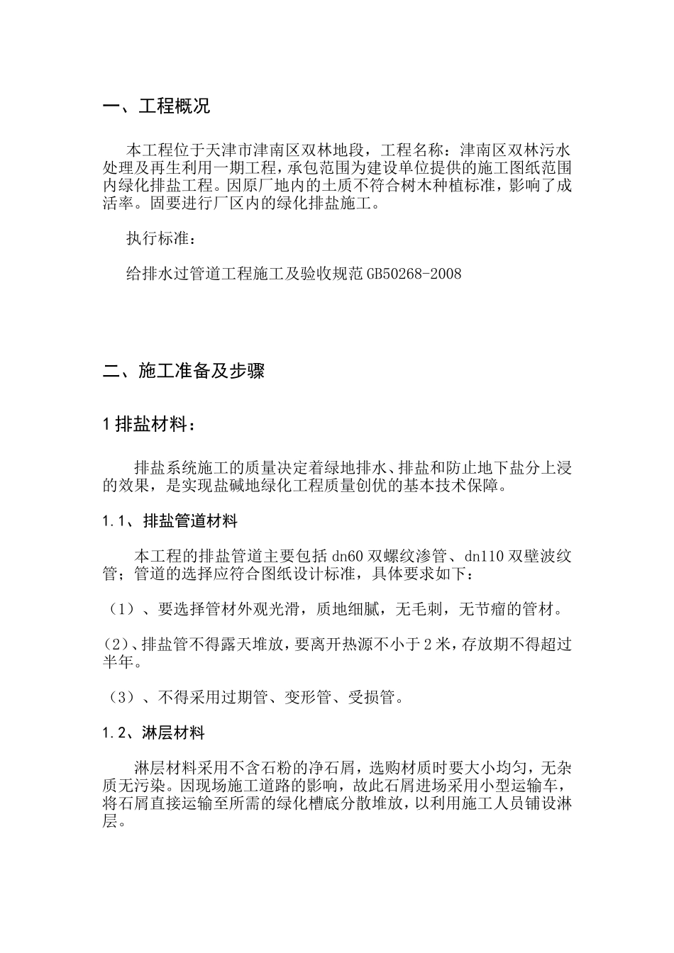 污水处理及再生利用施工组织方案_第2页