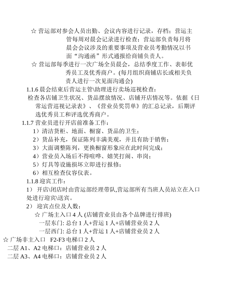 开闭店流程及管理规范_第2页