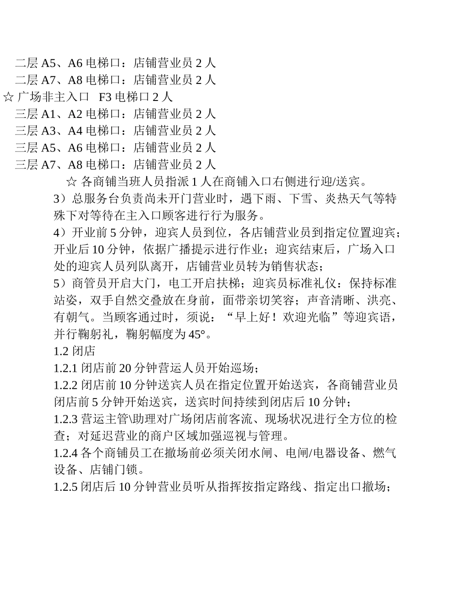 开闭店流程及管理规范_第3页