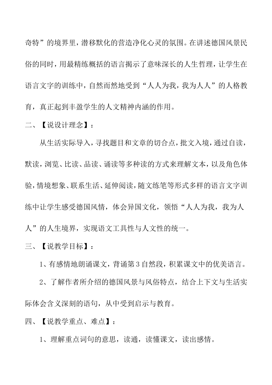 五年级下册《自己的花是让别人看的》说课稿_第2页