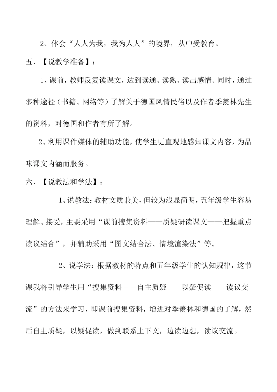 五年级下册《自己的花是让别人看的》说课稿_第3页