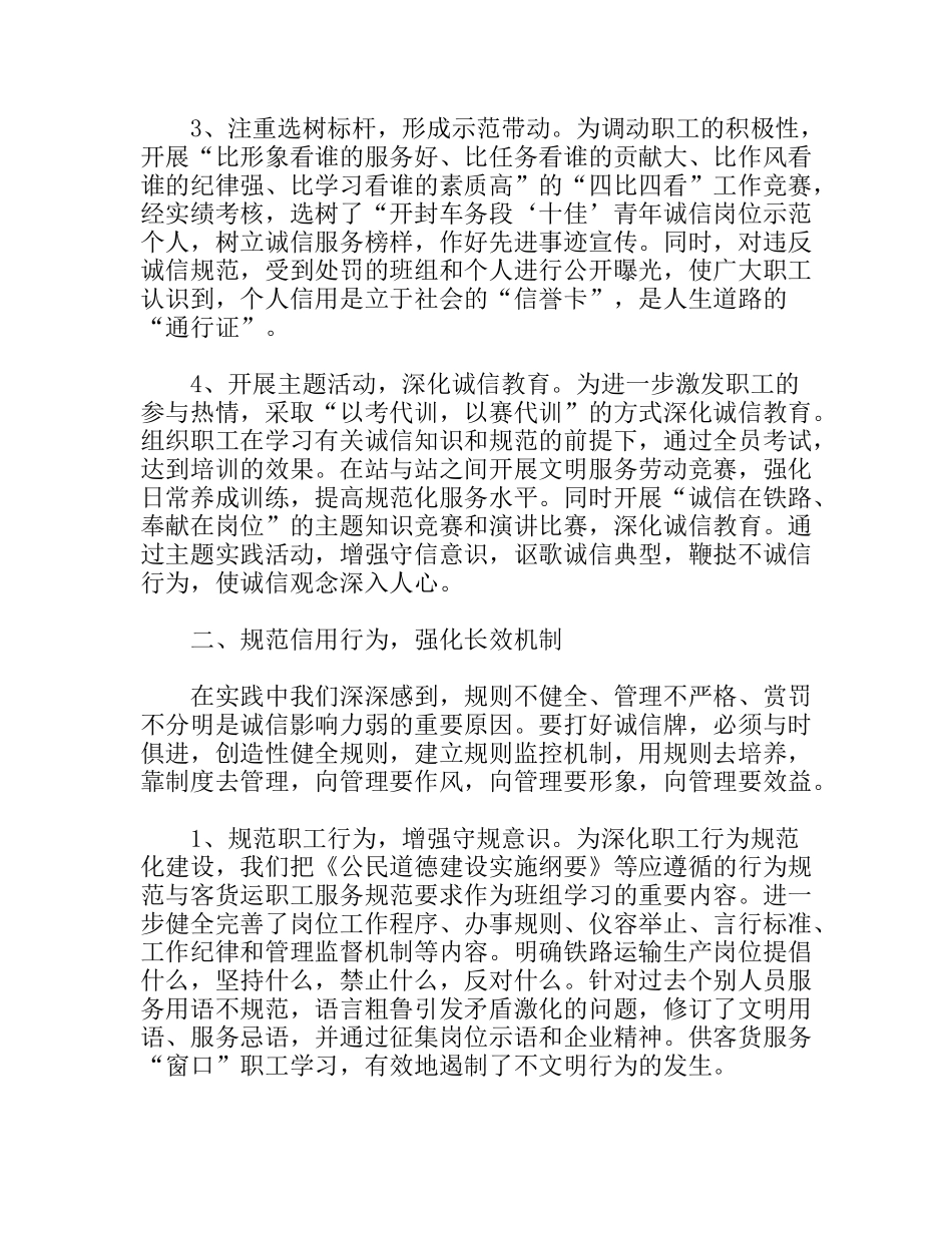 开封车务段强化诚信服务的几点做法_第2页