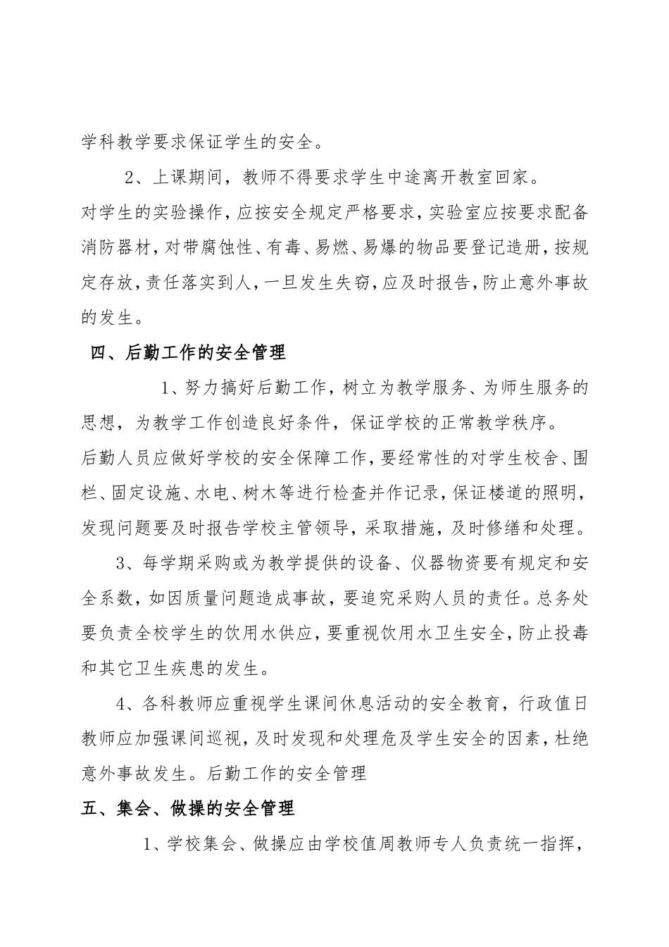 希望小学学校安全管理制度_第3页