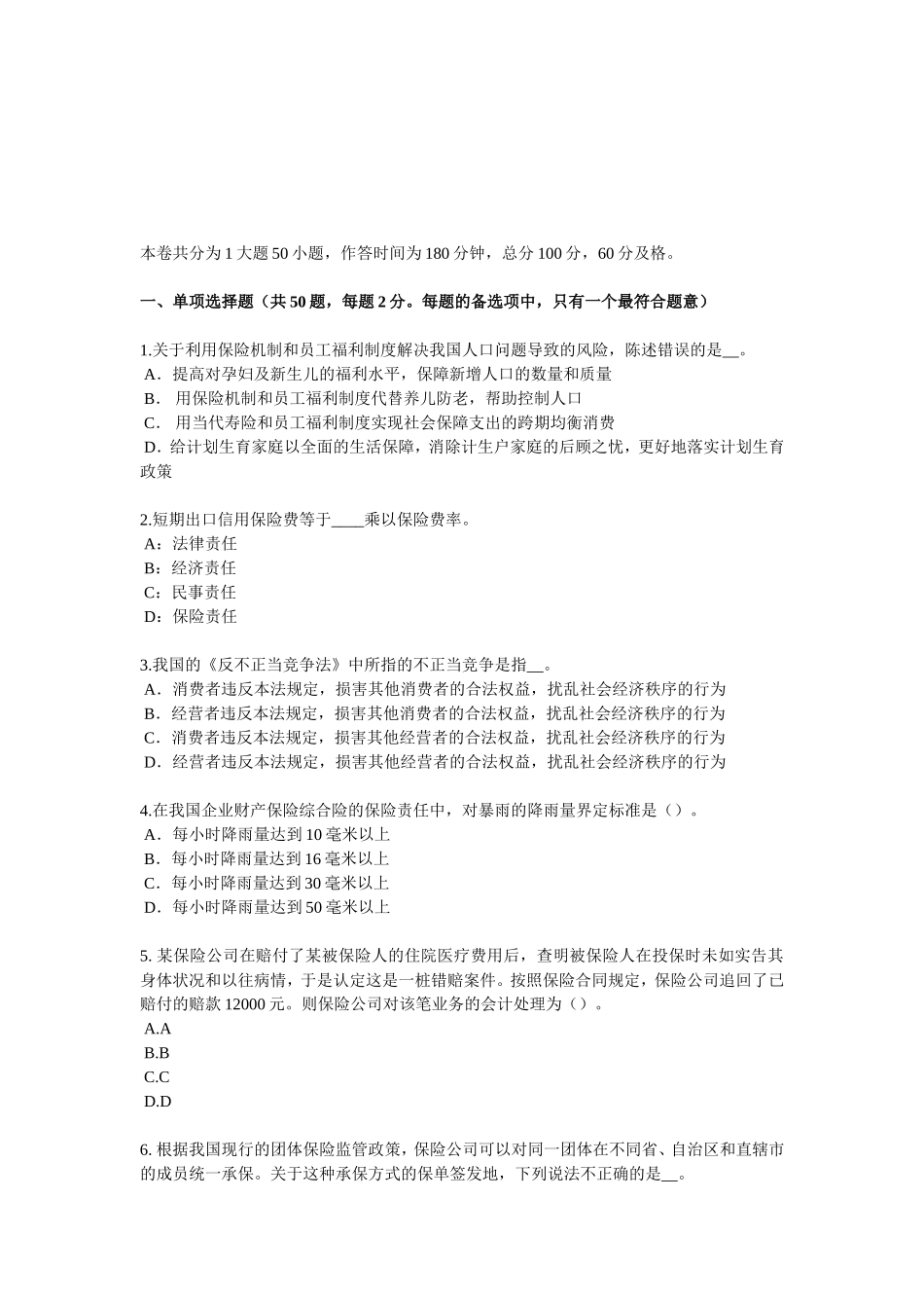 下半年湖北省保险公估人考试试题_第1页