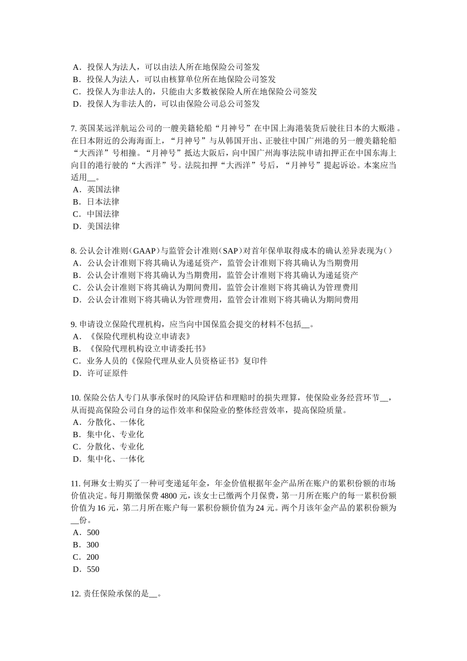 下半年湖北省保险公估人考试试题_第2页