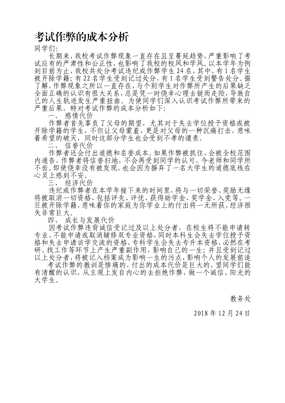 考试作弊的成本分析_第1页