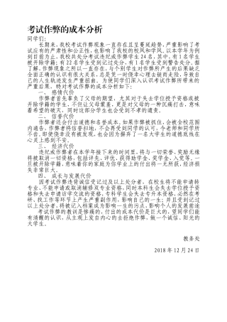 考试作弊的成本分析