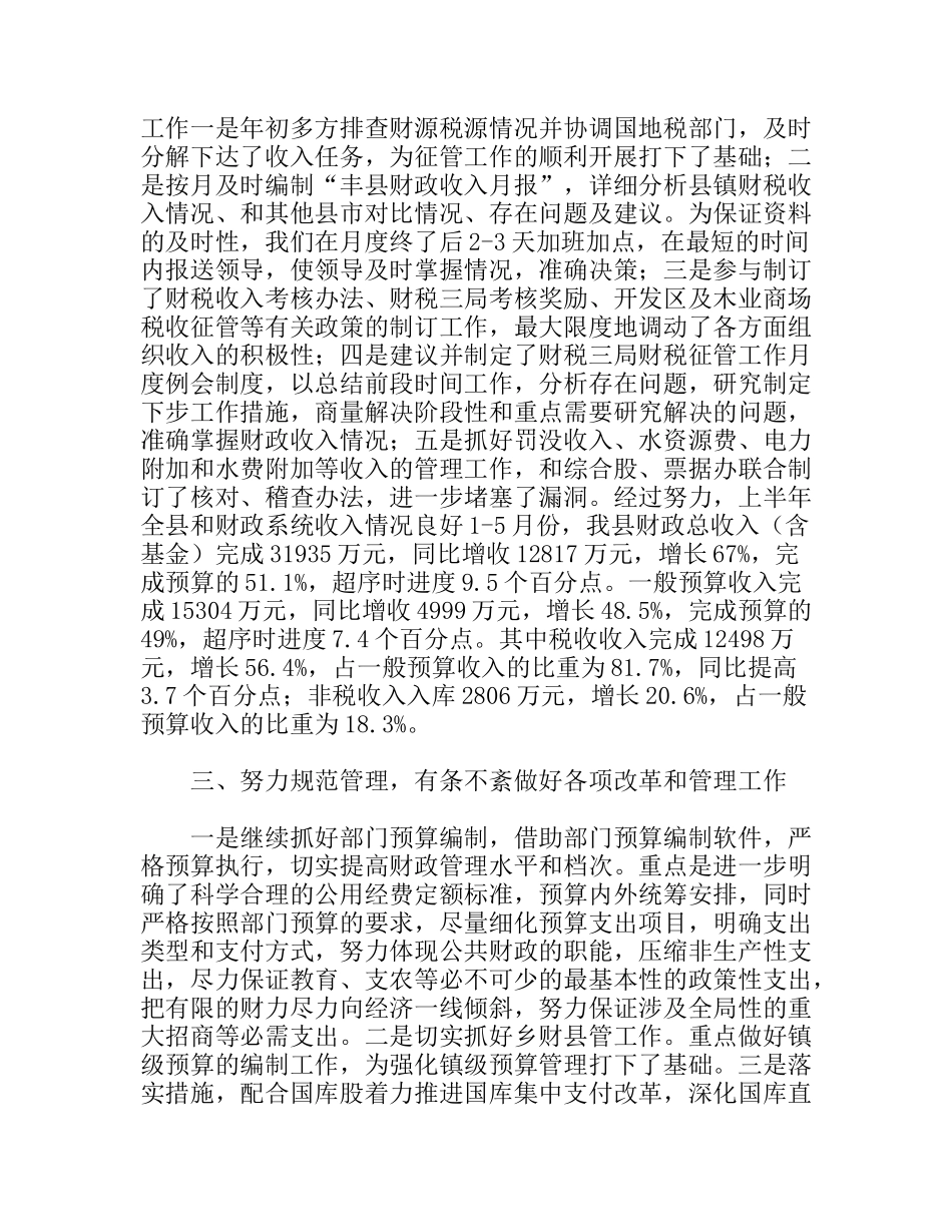 县财政局预算股上半年工作总结及下半年工作意见_第2页