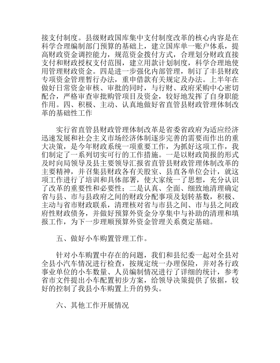 县财政局预算股上半年工作总结及下半年工作意见_第3页