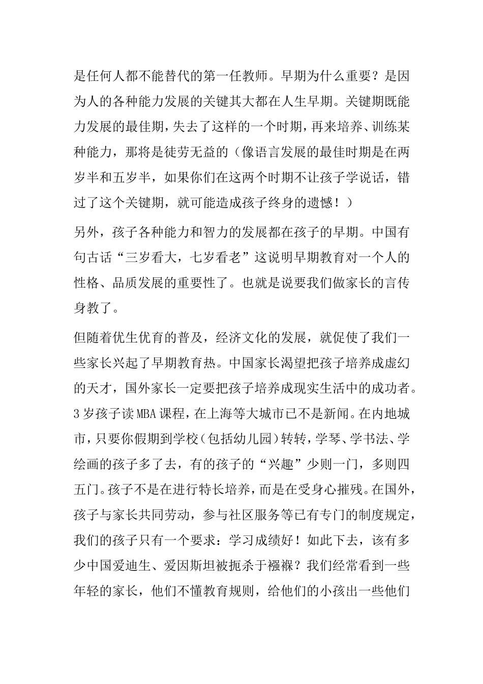 课题：家庭教育的基本特点培训资料_第2页