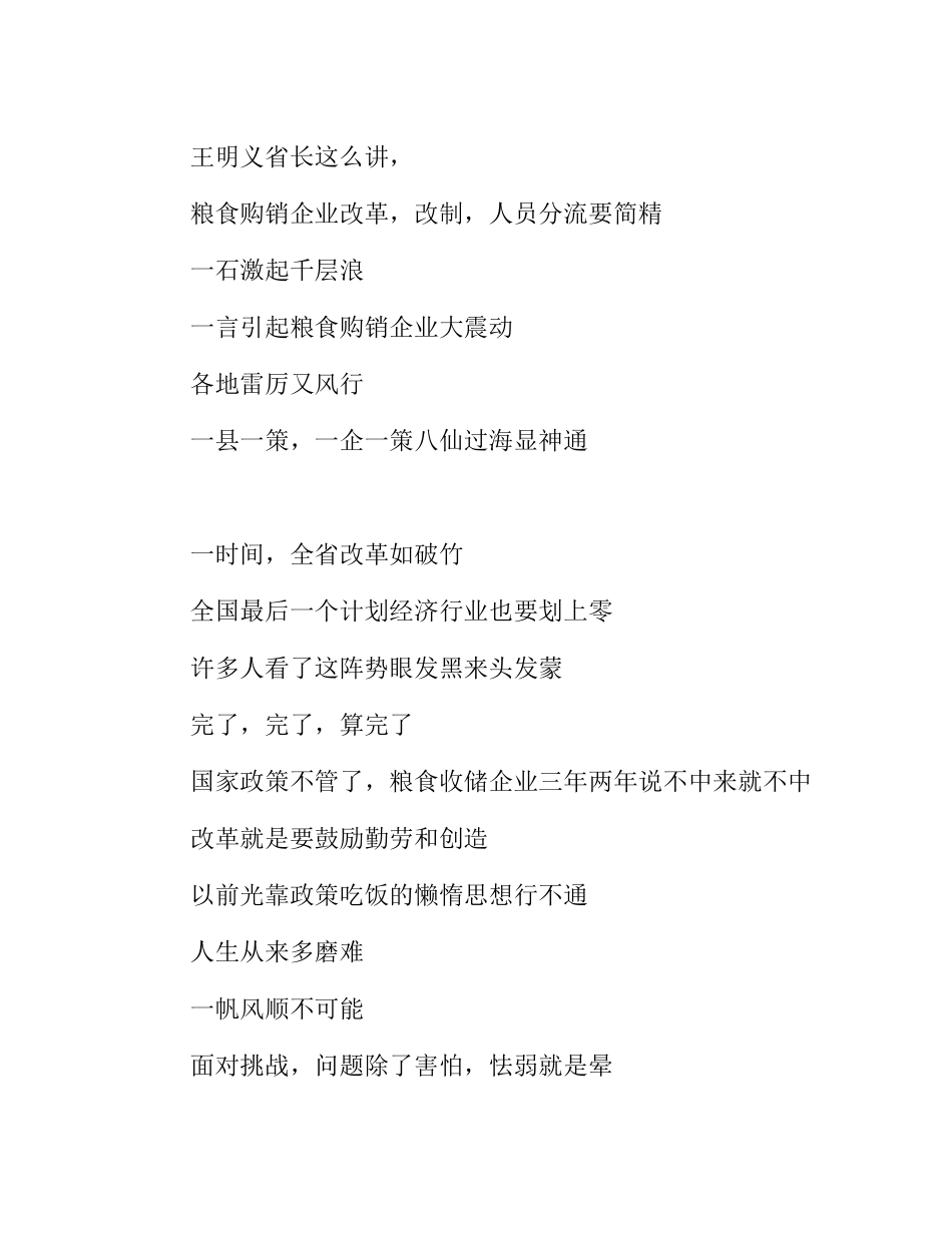快板《改革》剧本_第2页