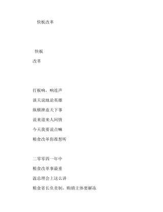 快板《改革》剧本