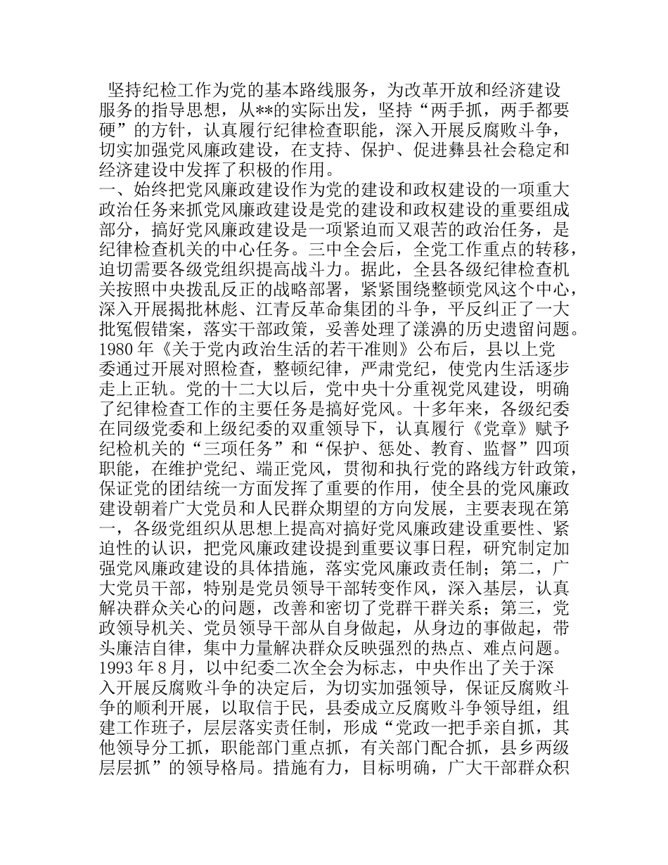 县纪委工作总结_第1页