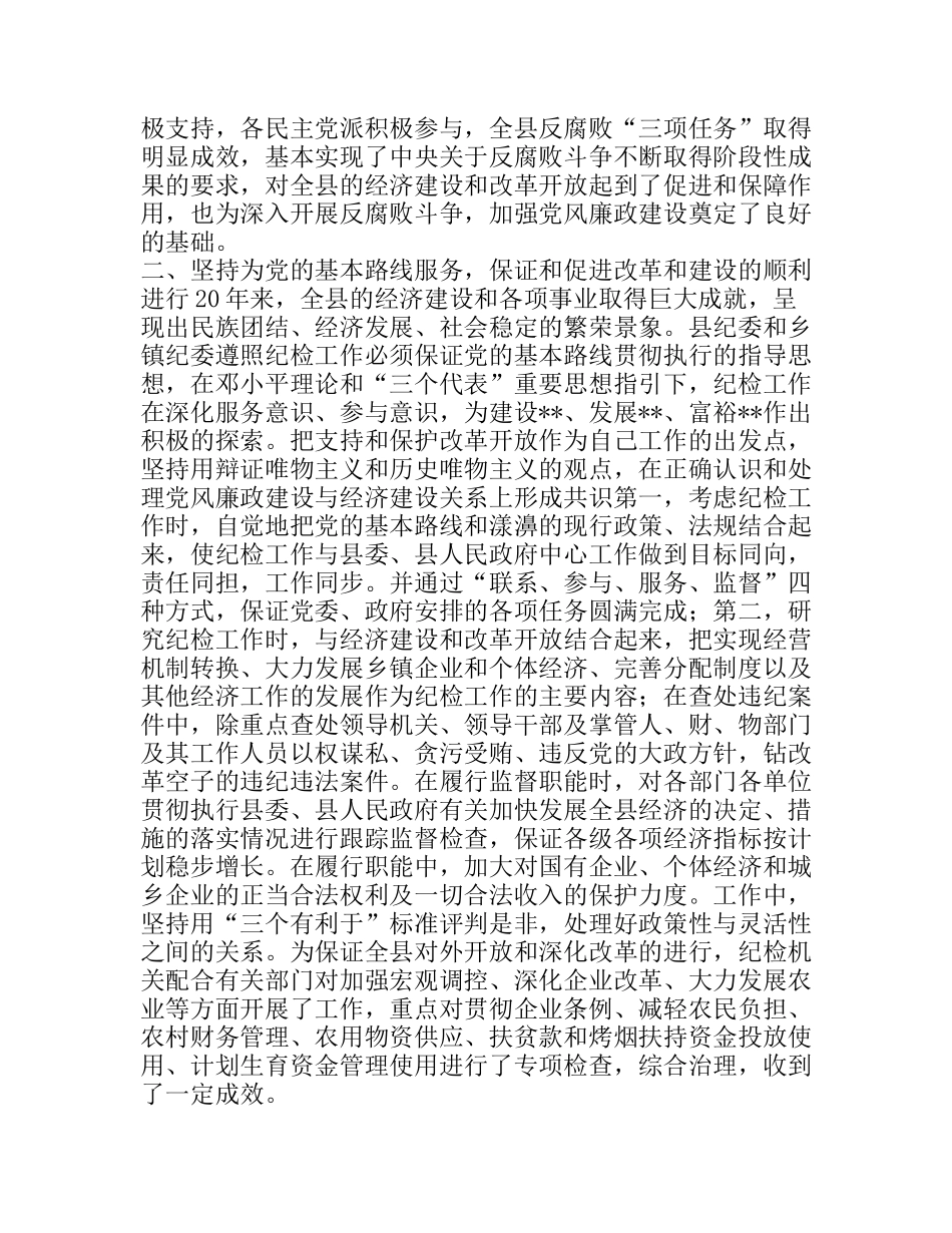 县纪委工作总结_第2页