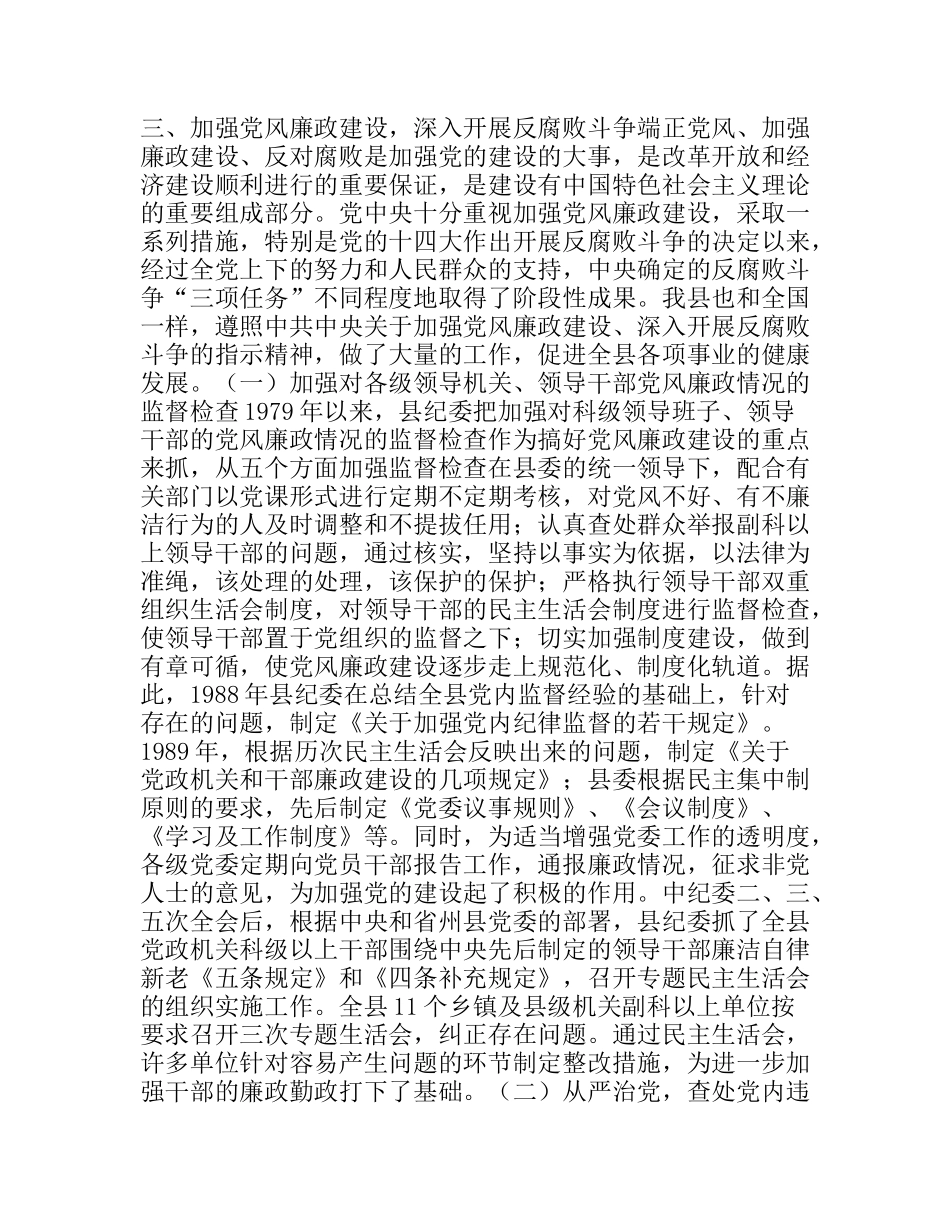 县纪委工作总结_第3页