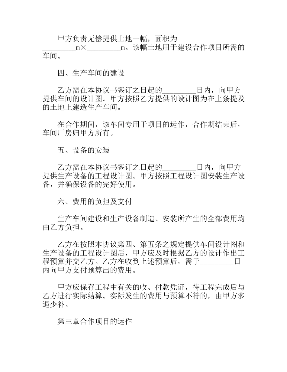 框架性合作协议书_第2页