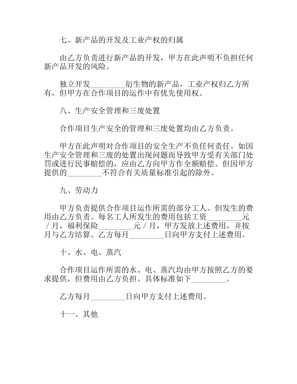 框架性合作协议书_第3页