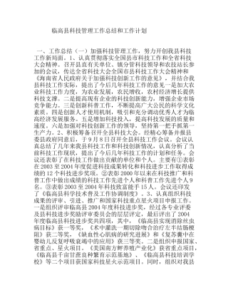 县科技管理工作计划