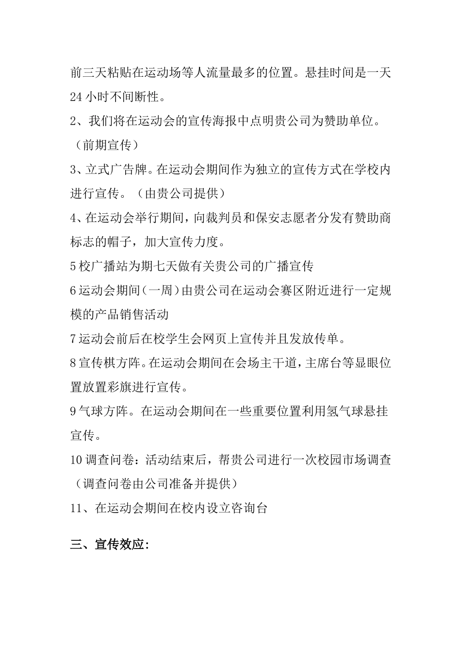 拉赞助策划书通用模板_第2页