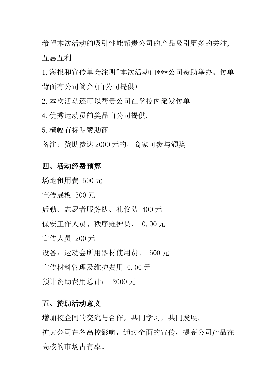 拉赞助策划书通用模板_第3页