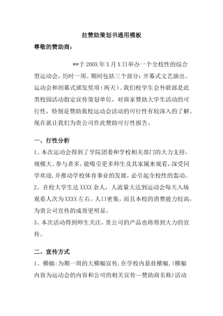 拉赞助策划书通用模板
