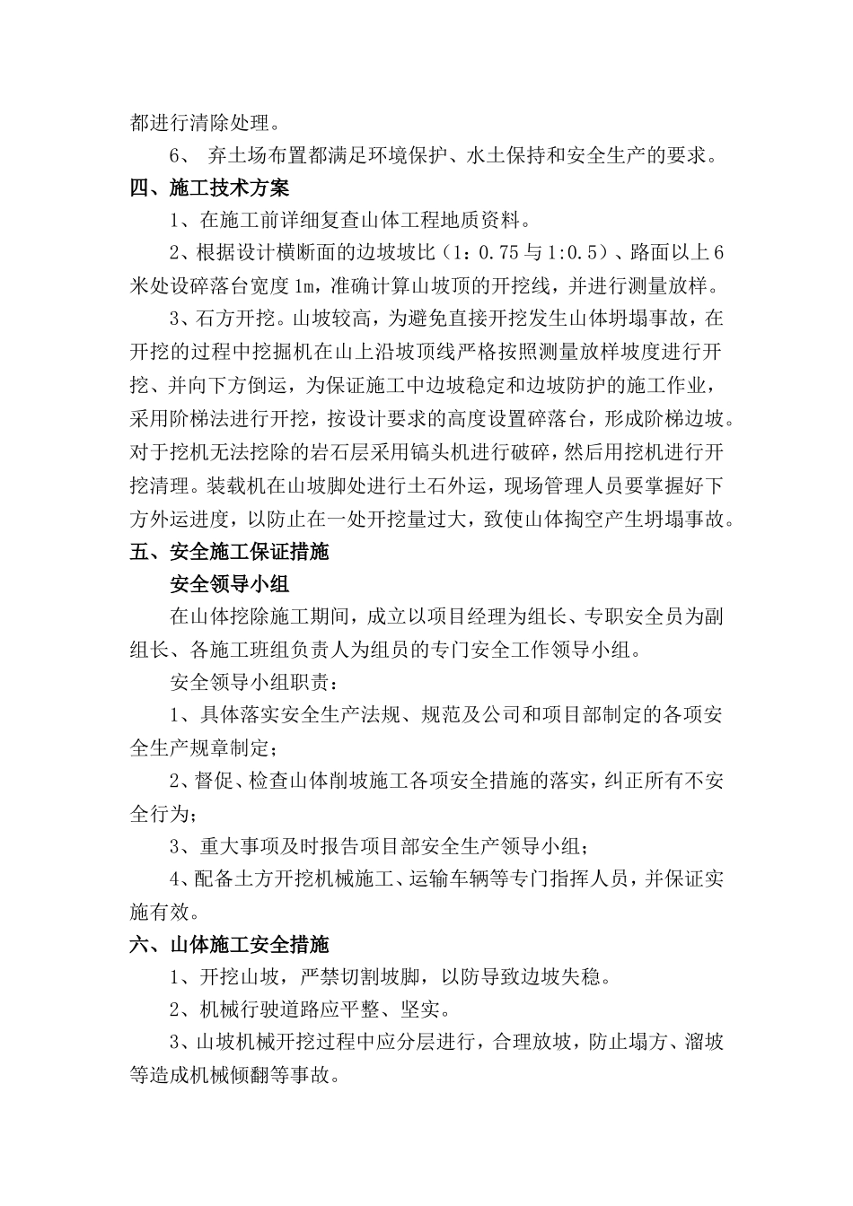 县燕山陵园工程I标段土方开挖专项施工方案_第2页