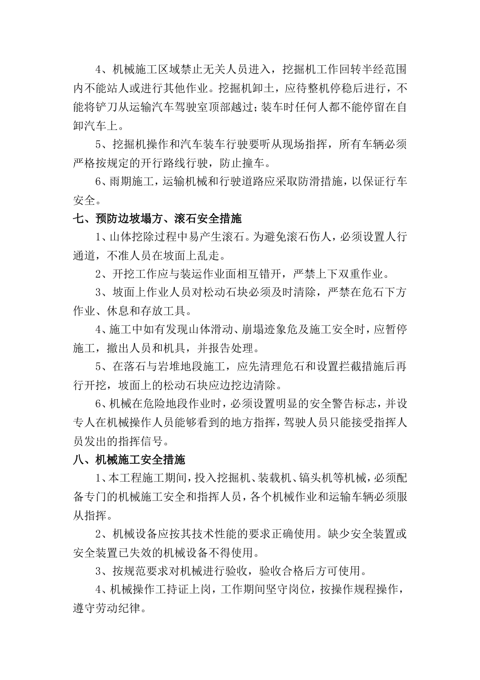 县燕山陵园工程I标段土方开挖专项施工方案_第3页