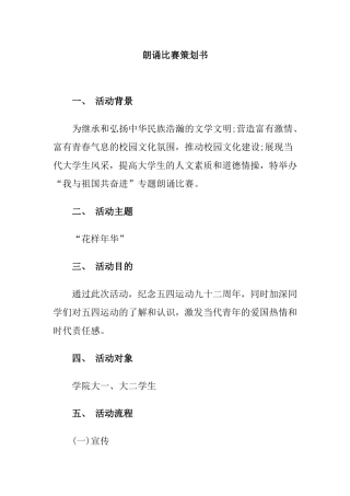 朗诵比赛策划书